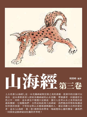 cover image of 第三卷